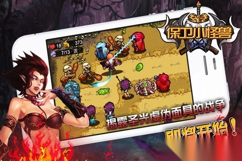 保卫小怪兽中文修改版图2