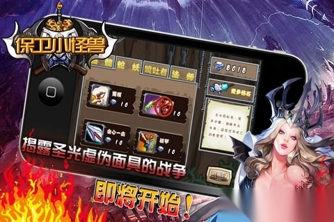 保卫小怪兽中文修改版图3