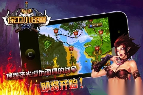 保卫小怪兽中文修改版图5