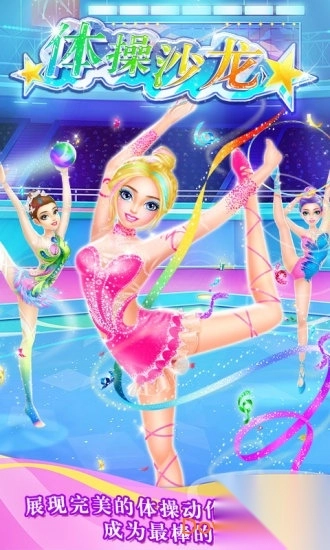 体操沙龙之奥运冠军游戏修改版