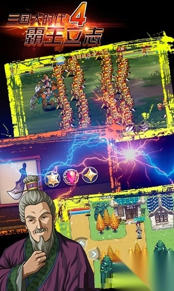 三国大时代4招募修改版截图2