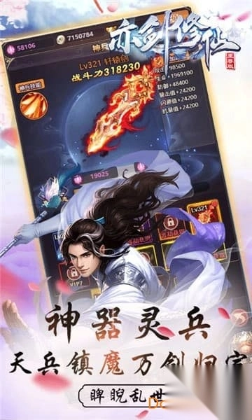 亦剑修仙内购修改版图1