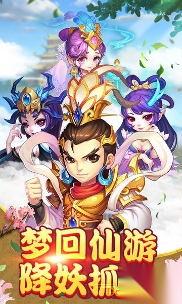 闹闹西游内购修改版图2