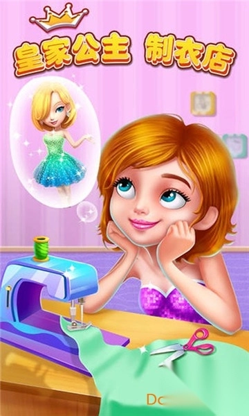 皇家公主制衣店内购最新版1