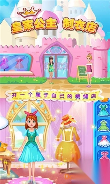 皇家公主制衣店内购最新版2