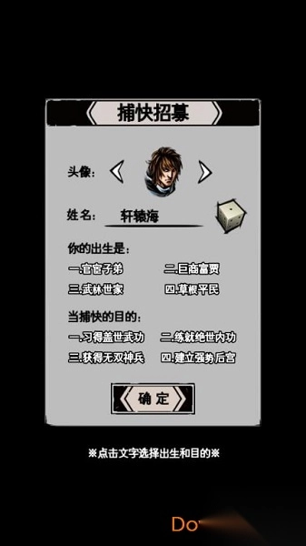 六扇门风云单机内购版图2