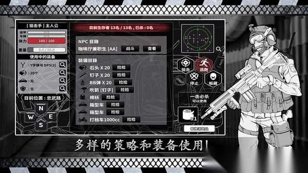 城市生存文字大逃杀单机修改版