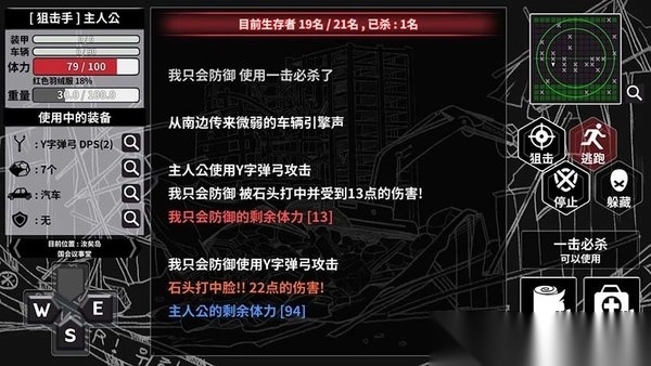 城市生存文字大逃杀单机修改版