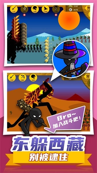 至尊火柴人王者战争(3)