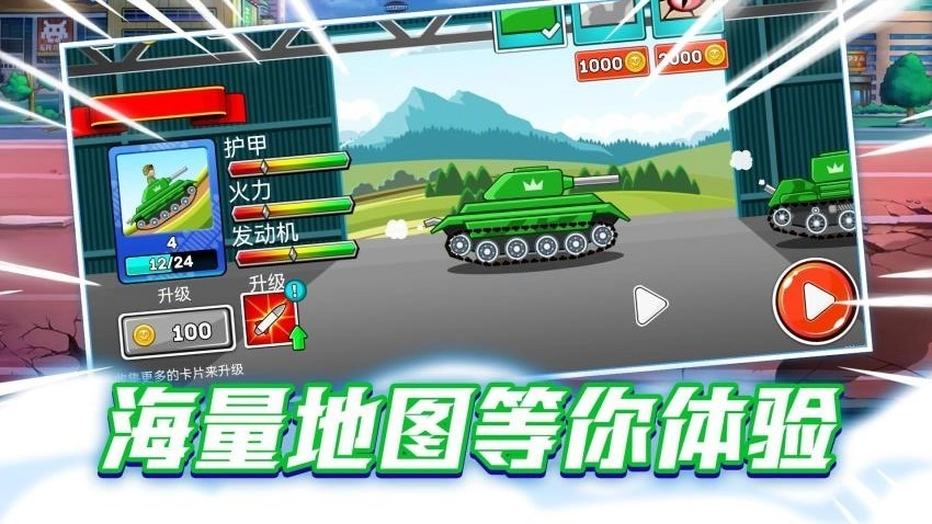 改装坦克大作战(3)