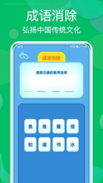 成语猜猜看