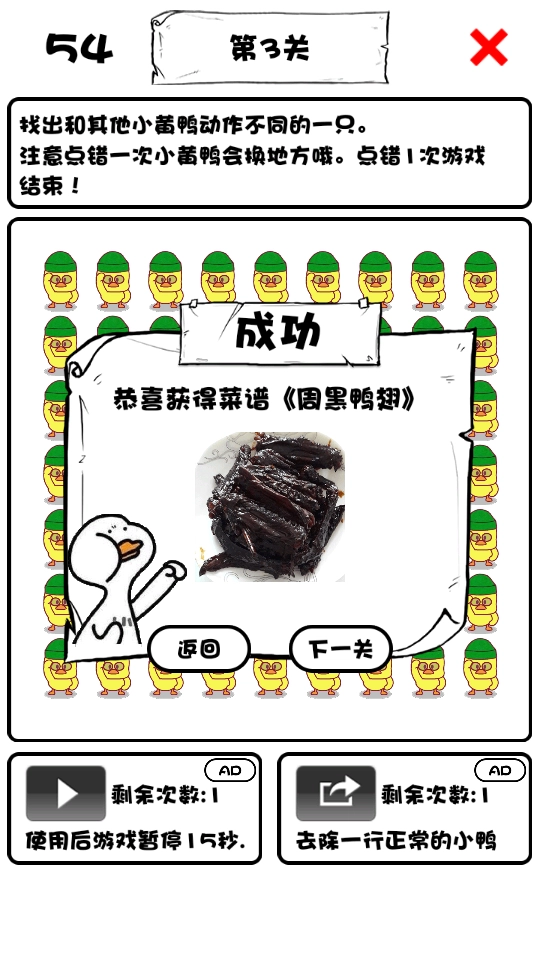 一起来找小黄鸭