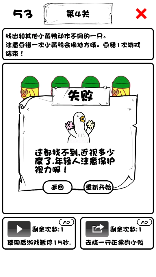 一起来找小黄鸭