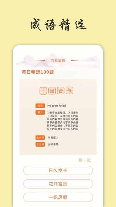 天天富翁猜成语游戏官方版图3