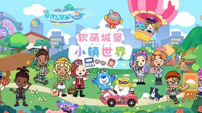 软萌城堡小镇世界(3)