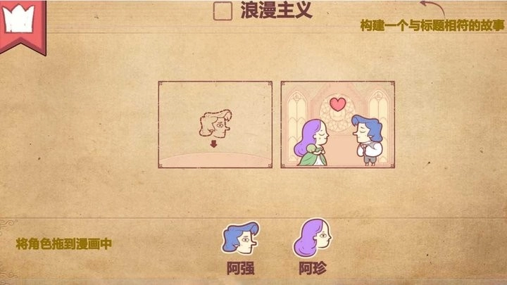 编故事大挑战图1