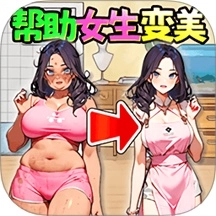 丑女逆袭记最新版