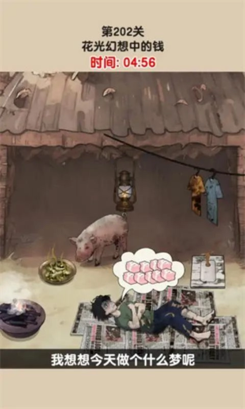 疯狂脑洞找茬王图3