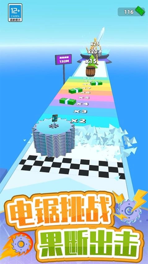 宝刀切切切安卓版