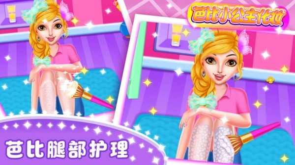 芭比小公主化妆(2)