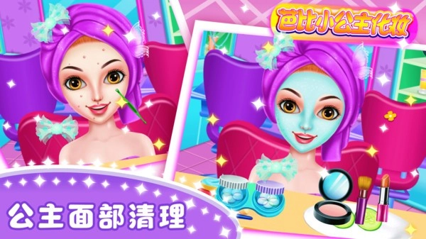 芭比小公主化妆(3)