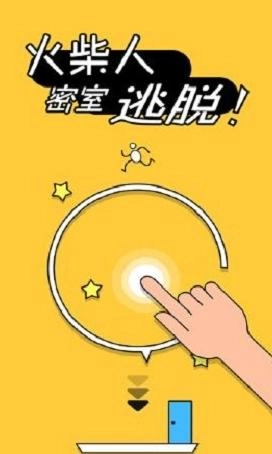 火柴人密室逃脱(3)