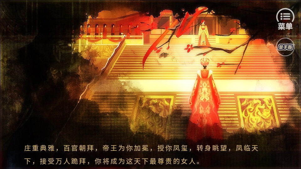 我宫斗那些年图3