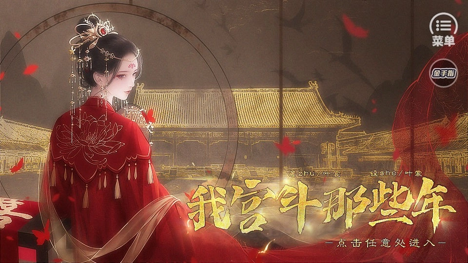 我宫斗那些年图2