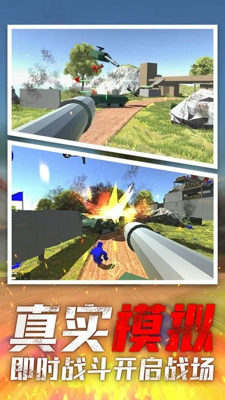 战地射击模拟器