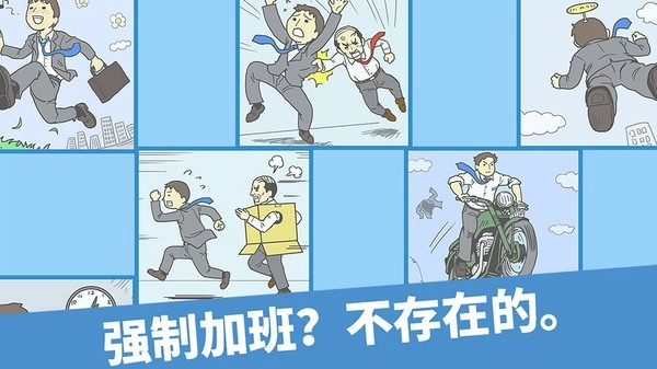 走出办公室逃离公司游戏官方版图2