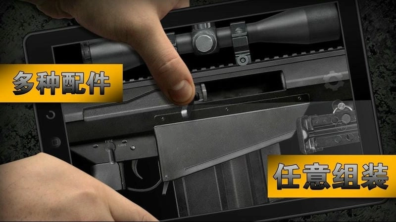 模拟真实枪械图3