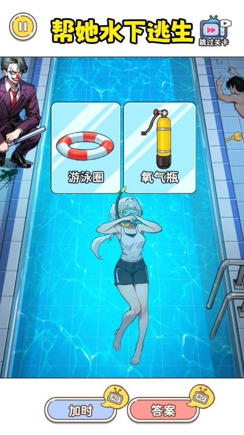 帮女孩摆脱危机图1