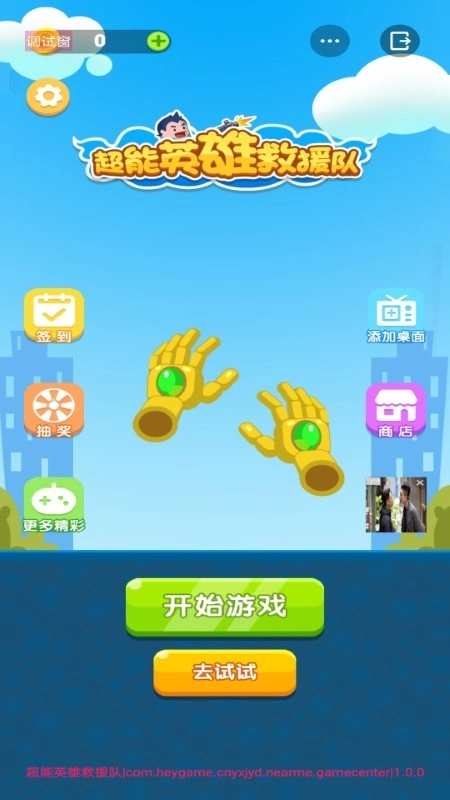 超能英雄救援隊圖2