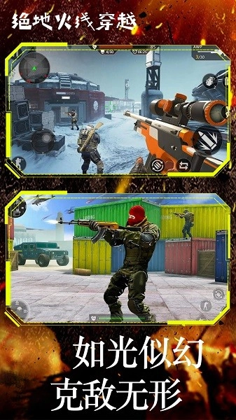 绝地火线穿越图2