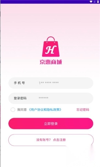 京惠商城官方版图2