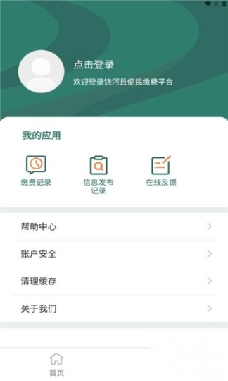 便利饶河官方版(2)