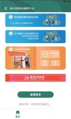 便利饶河官方版(1)