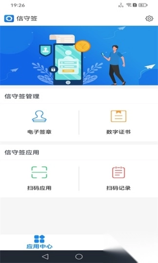 信守签官方版图2