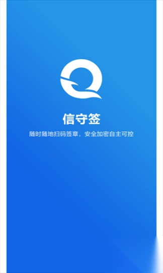 信守签官方版图1