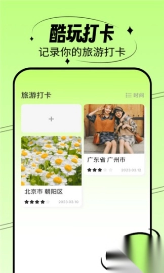 酷玩一刷手机版图2