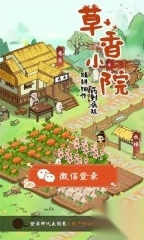 草香小院游戏(1)