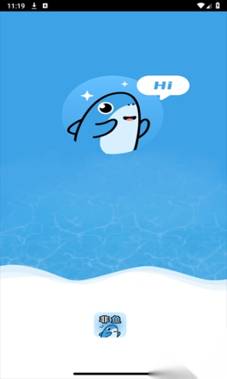 非鱼之乐官方版图1