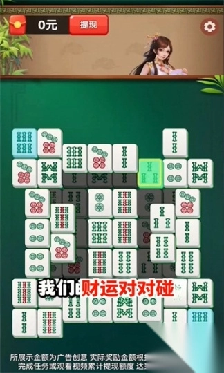 财运对对碰游戏(1)