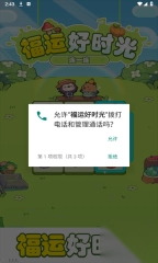 福运好时光游戏图1