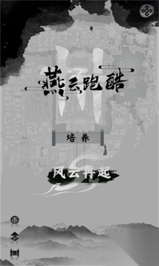 燕云跑酷火山哥哥游戏图1