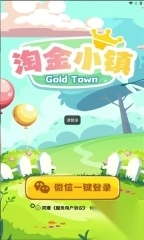 淘金小镇游戏(3)