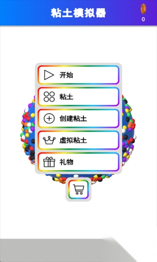 粘土彩泥模拟器最新版