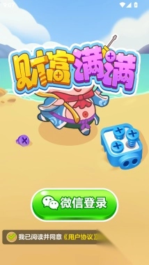 财富满满游戏(3)