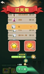 无敌消消消安卓版(2)