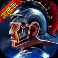 罗马帝国手游(SLG大作) v